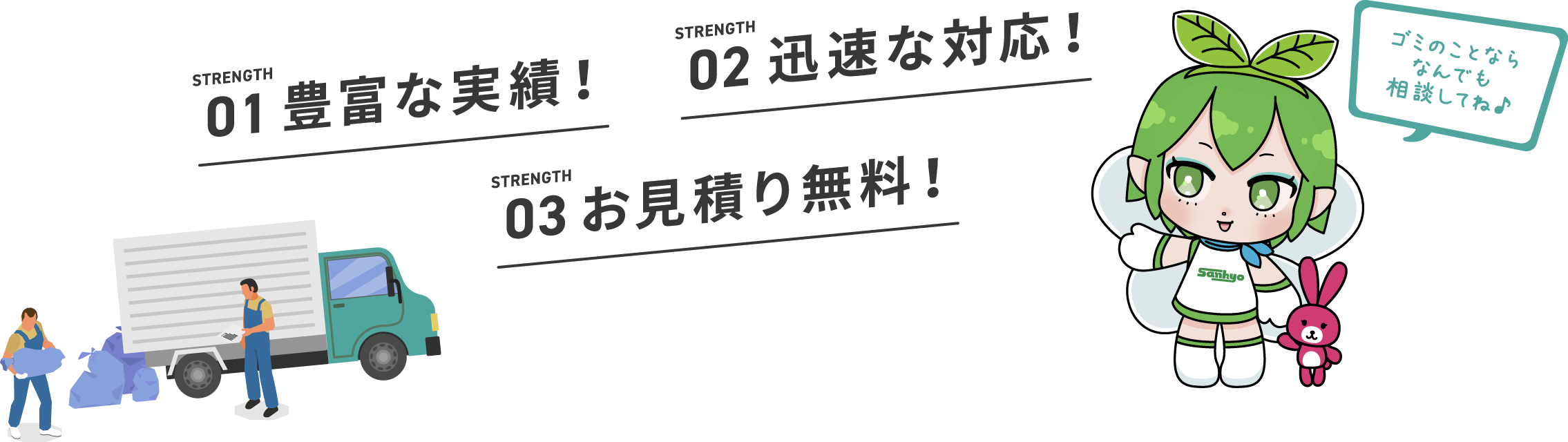 豊富な実績！迅速な対応！お見積り無料！